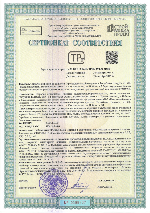 Растворная смесь сухая штукатурная 224-15 СТБ 01086
