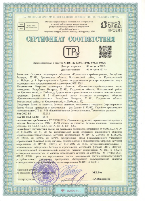 Газосиликатные блоки СТБ 1117-98 00526