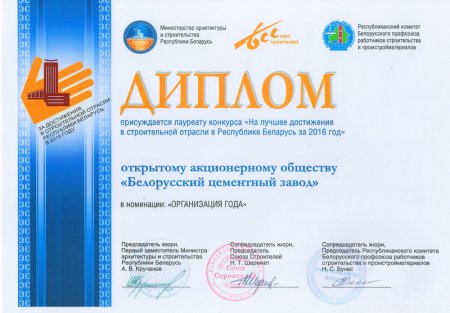 За Лучшее достижение  в строительной отрасли за 2016
