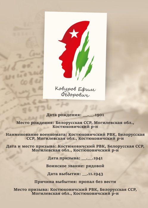 Ковуров Ефим Фёдорович