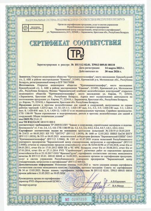 Ригели и прогоны железобетонные для зданий и сооружений СТБ 00110