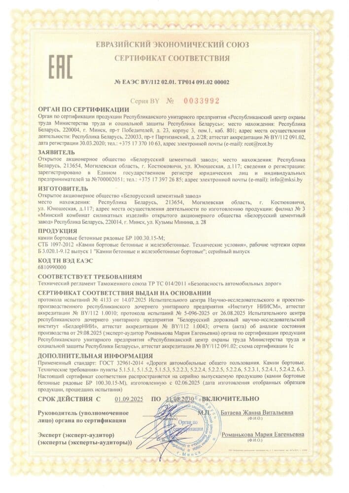 Сертификат ЕАЭС С 01.09.2025