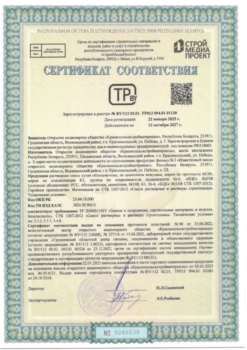 Растворная смесь сухая облицовочная на цементном вяжущем 3-08 СТБ 01130