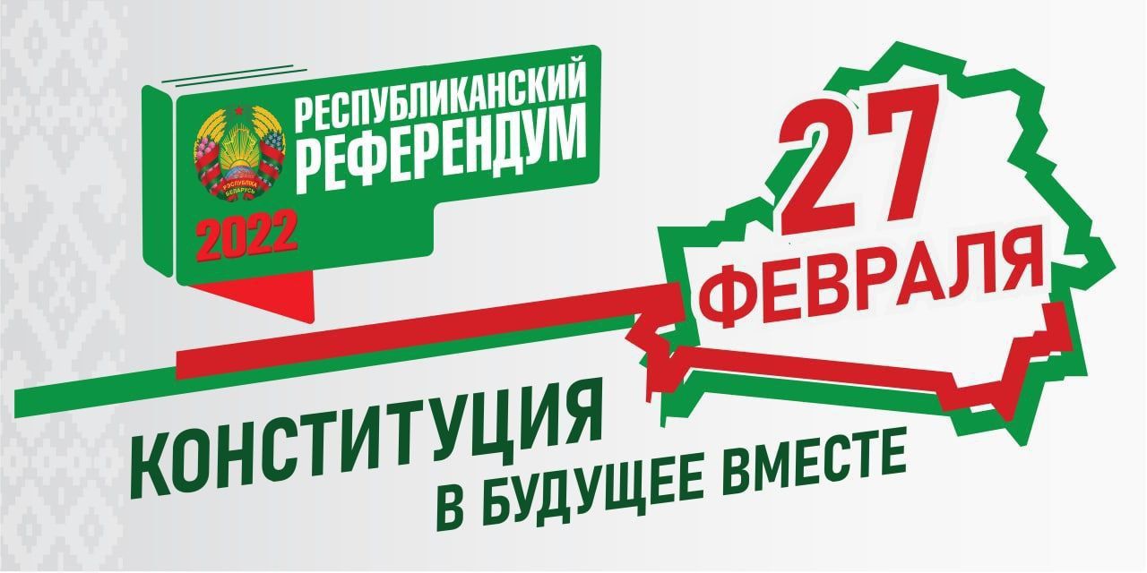 Референдум 27 февраля