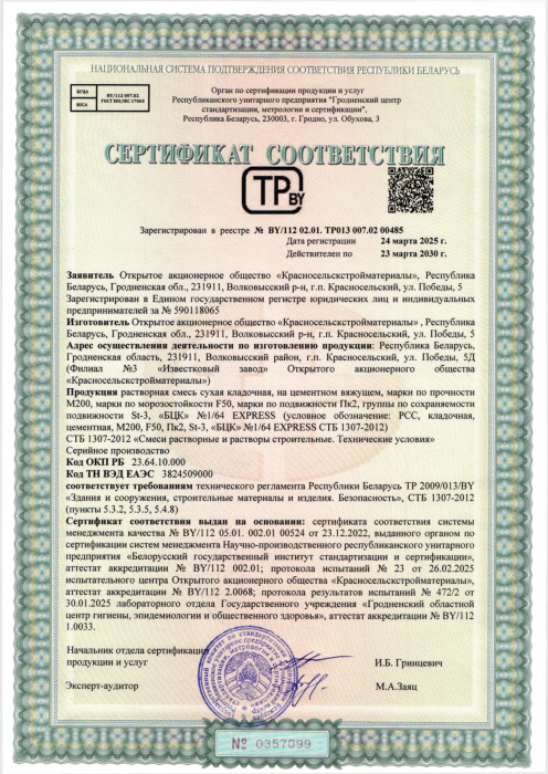 Растворная сухая смесь кладочная на цементном вяжущем 1-64 EXPRESS 000485