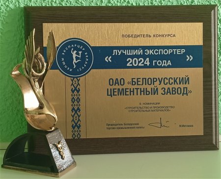 Лучший экспортер 2024 года