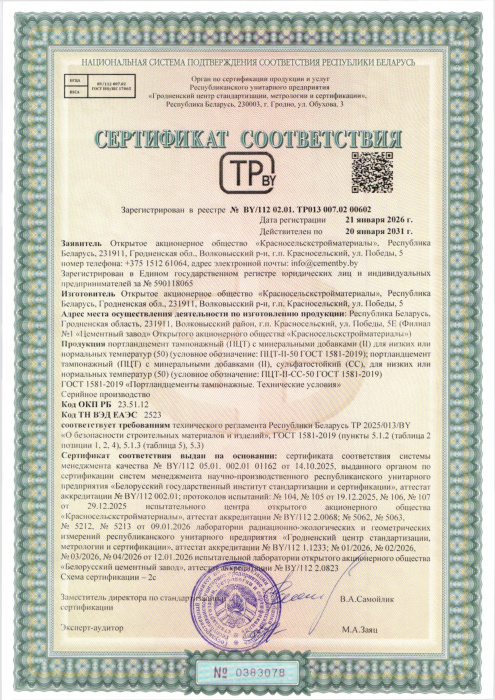 Портландцемент тампонажный ПЦТ II 50 и ПЦТ II СС 50 ГОСТ 00602