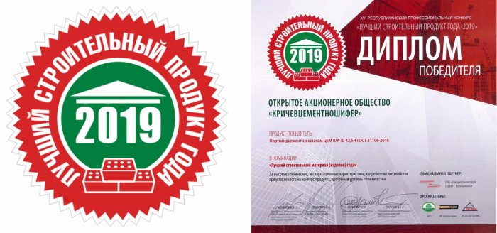 Лучший строительный продукт года - 2019