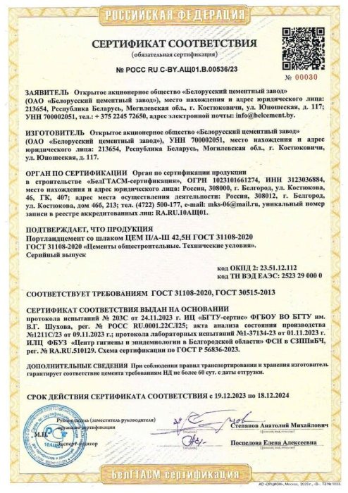 ЦЕМ II А-Ш 42,5Н ГОСТ 31108-2020
