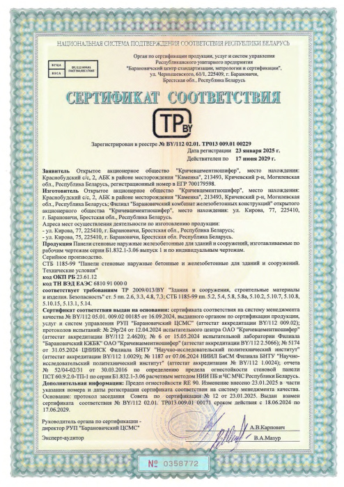 Панели стеновые наружные бетонные и железобетонные для зданий и сооружений СТБ 00229