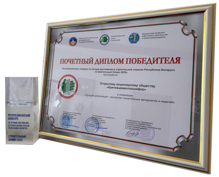Почетный диплом ПОБЕДИТЕЛЯ в номинации «Лучшая организация – экспортер строительных материалов и изделий»