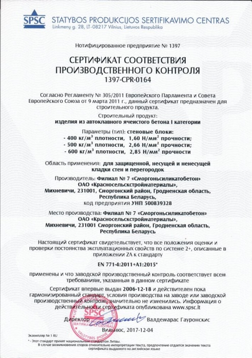 Блоки из автоклавного ячеистого бетона стеновые (Литва)