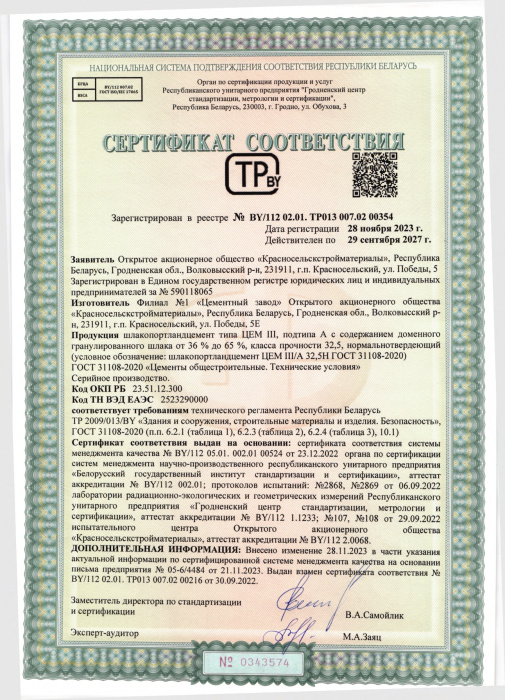 Шлакопортландцемент ЦЕМ III А 32,5 Н ГОСТ 00354