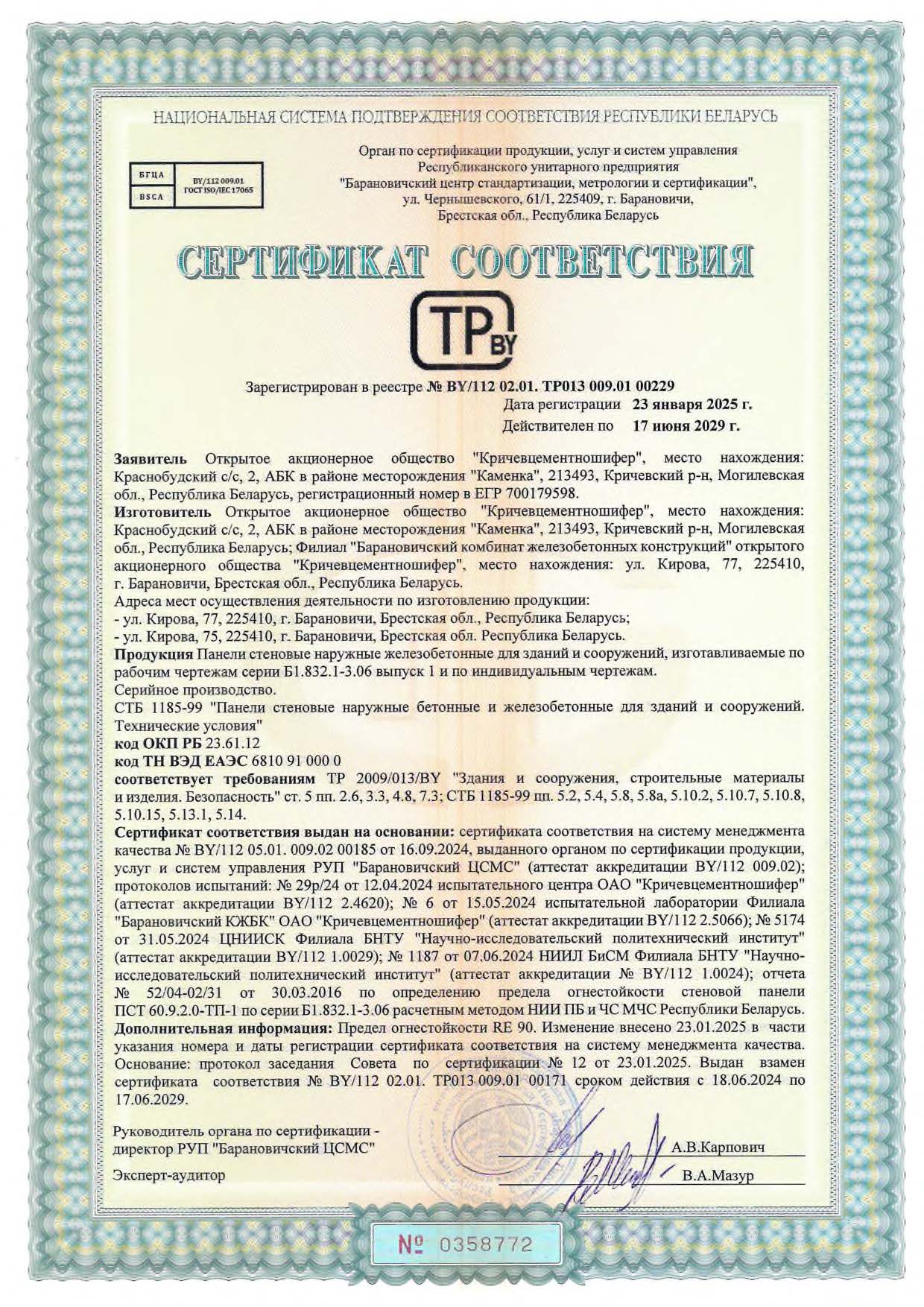 Панели стеновые до 17.06.2029