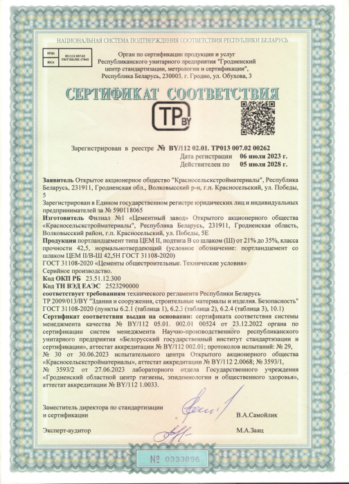 Портландцемент ЦЕМ II-В-Ш 42,5Н ГОСТ 00262