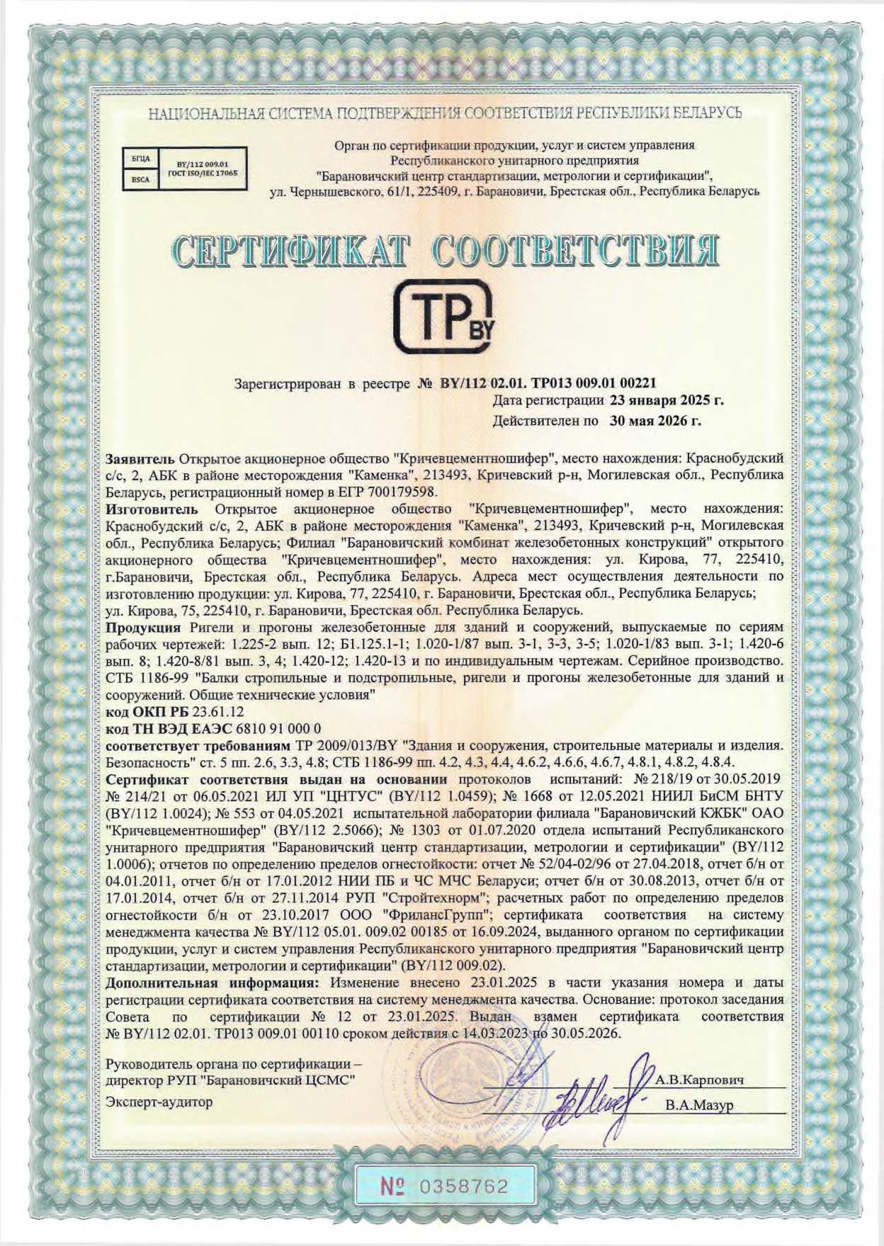 Ригели и прогоны до 30.05.2026