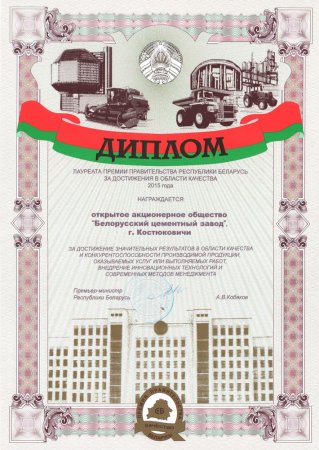 ПРЕМИЯ ПРАВИТЕЛЬСТВА за 2015