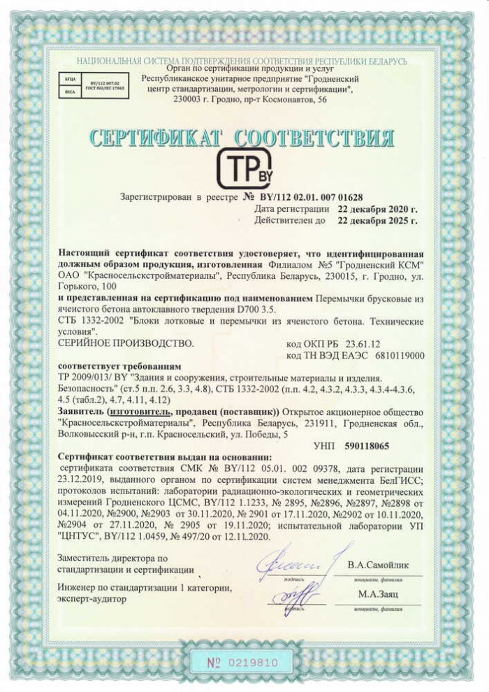 РБ перемычка d700 b3.5