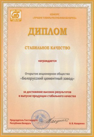 Лучшие товары РБ  Стабильное качество