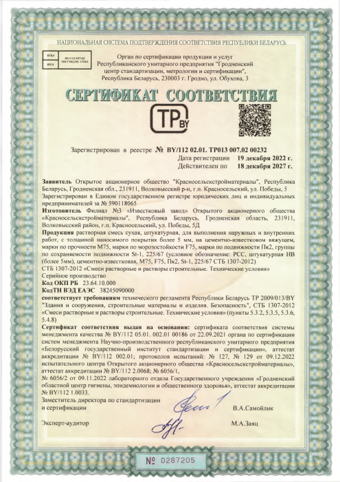 Растворная смесь сухая штукатурная 225-67 СТБ 00232