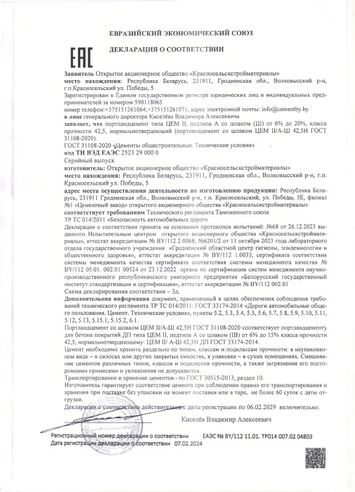 ЦЕМ II А-Ш 42,5 Н 04803