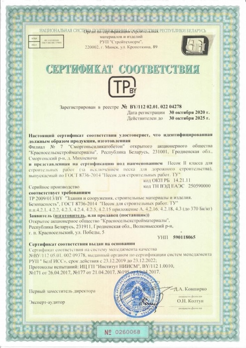 Песок ii класса для строительных работ (РБ)