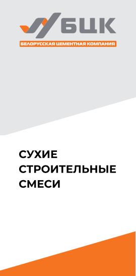 Сухие строительные смеси