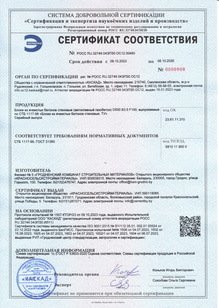 Газоблок СТБ-ГОСТ 00480