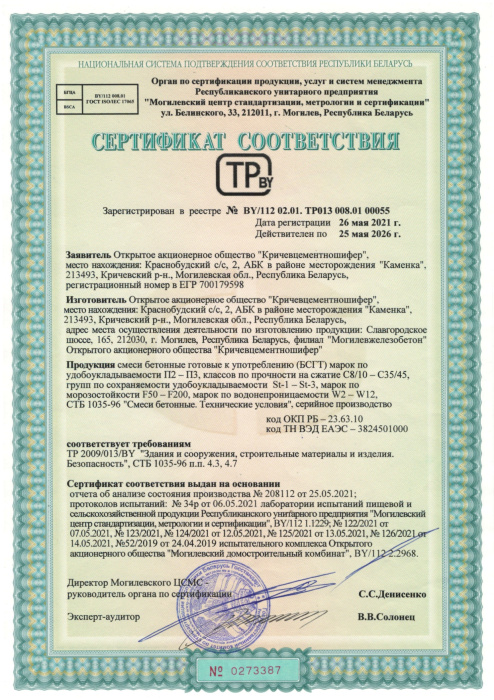 Смеси бетонные БСГТ СТБ 00055