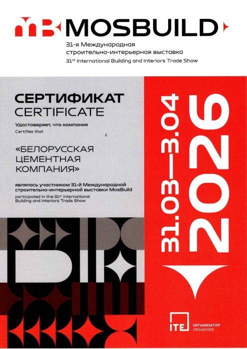 Сертификат участника 31-й Международной строительной-интерьерной выставки MosBuild 2026