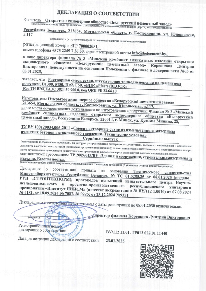 СЕРТИФИКАТ ПЛИТЫ БЕТОННЫЕ ДЛЯ ТРОТУАРОВ