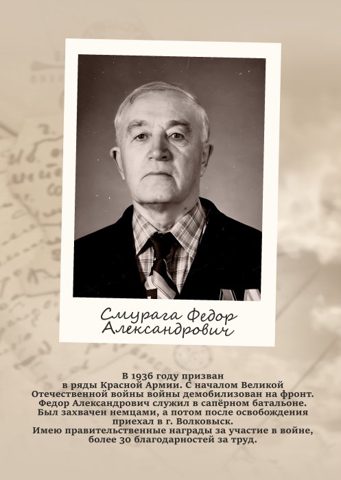 Смурага Федор Александрович