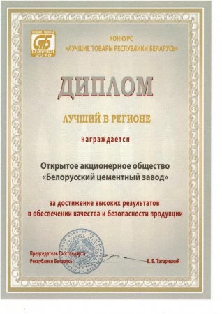 Лучший в регионе