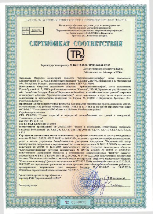 Плиты железобетонные ребристые для покрытий одноэтажных производственных зданий СТБ 00252