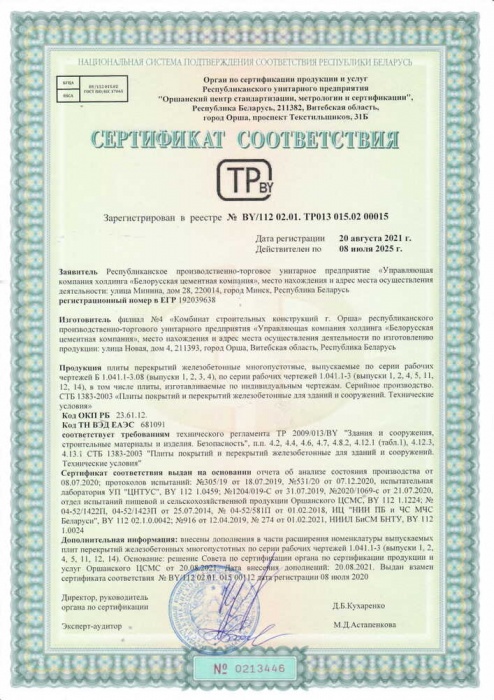 Сертификат плиты пустотного настила