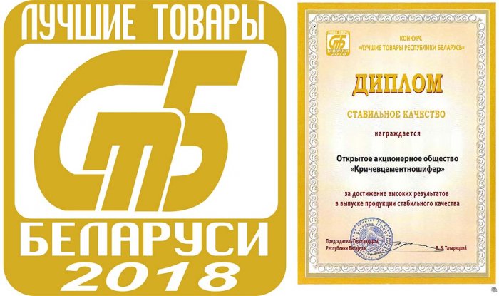 Диплом "Стабильное качество 2018"