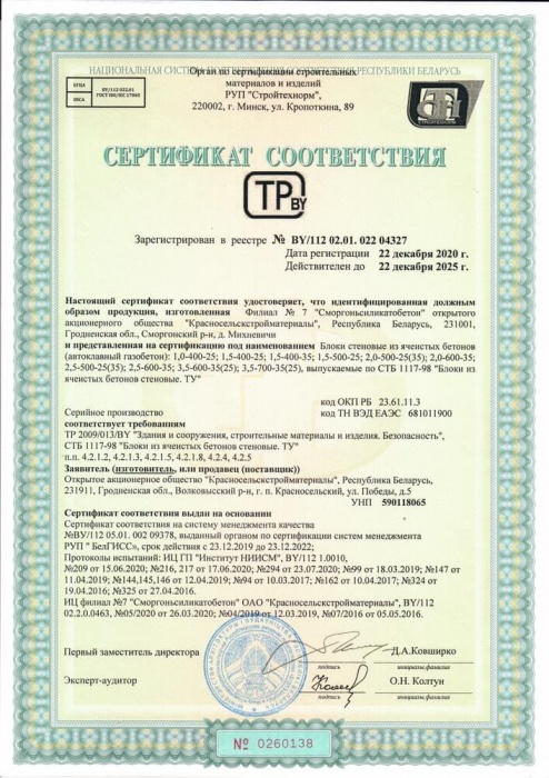 Блоки стеновые из ячеистых бетонов (РБ)