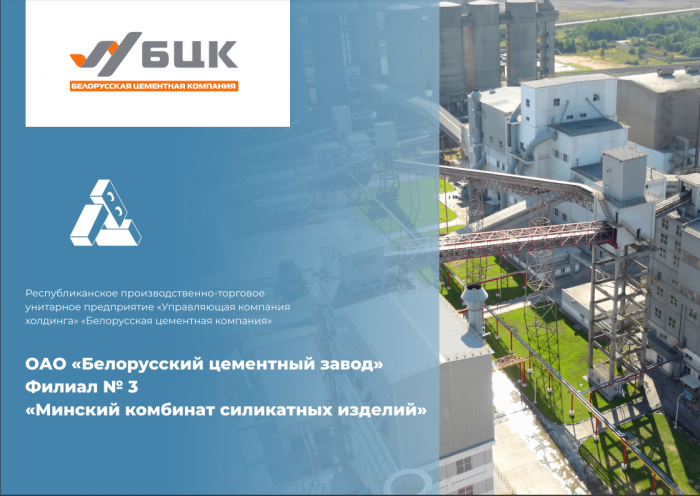 Мінскі камбінат сілікатных вырабаў