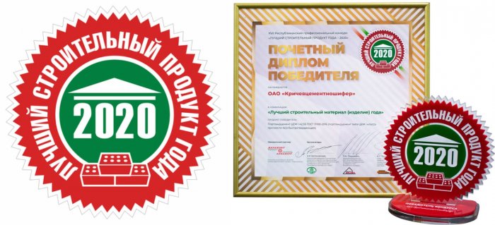 Лучший строительный продукт года - 2020