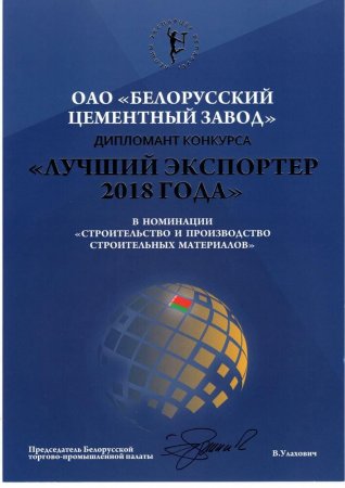 Экспортер года