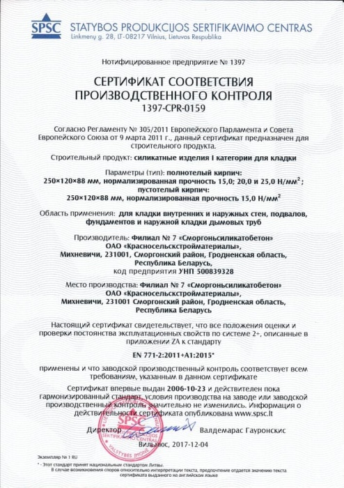 Кирпич силикатный полнотелый, пустотелый (Литва)