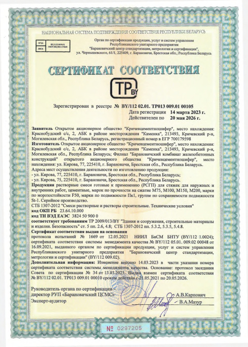 РСГП для стяжек для наружных и внутренних рабо т СТБ 00105