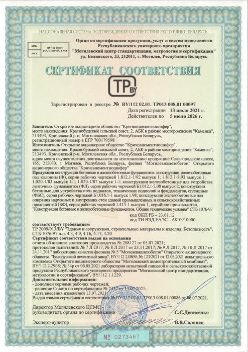 Конструкции железобетонные под колонны СТБ 00097