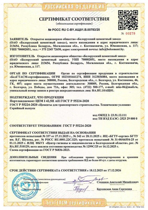 ЦЕМ I 42,5Н АП ГОСТ Р 55224-2020