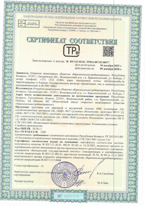 Грунтовки СТБ 00577