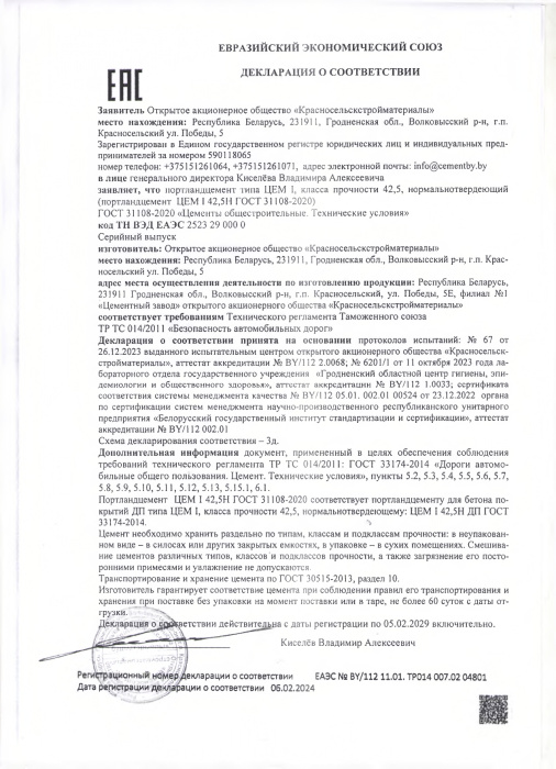 ЦЕМ I 42 5Н ГОСТ 04801