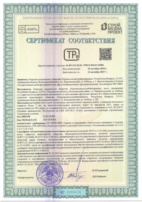 Растворная смесь сухая штукатурная 224-31 СТБ 01084