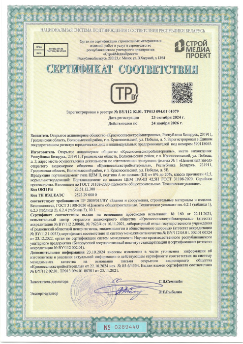 Портландцемент ЦЕМ II А-Ш 42,5Н ГОСТ 01079