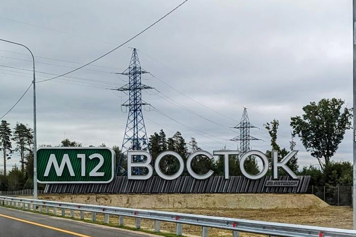 Высокоскоростная трасса М12 Москва-Казань