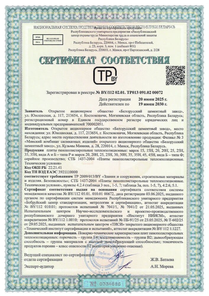 Сертификат ППТ с 20.06.2025